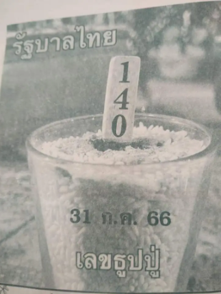 เลขธูปปู่เรียงเบอร์
