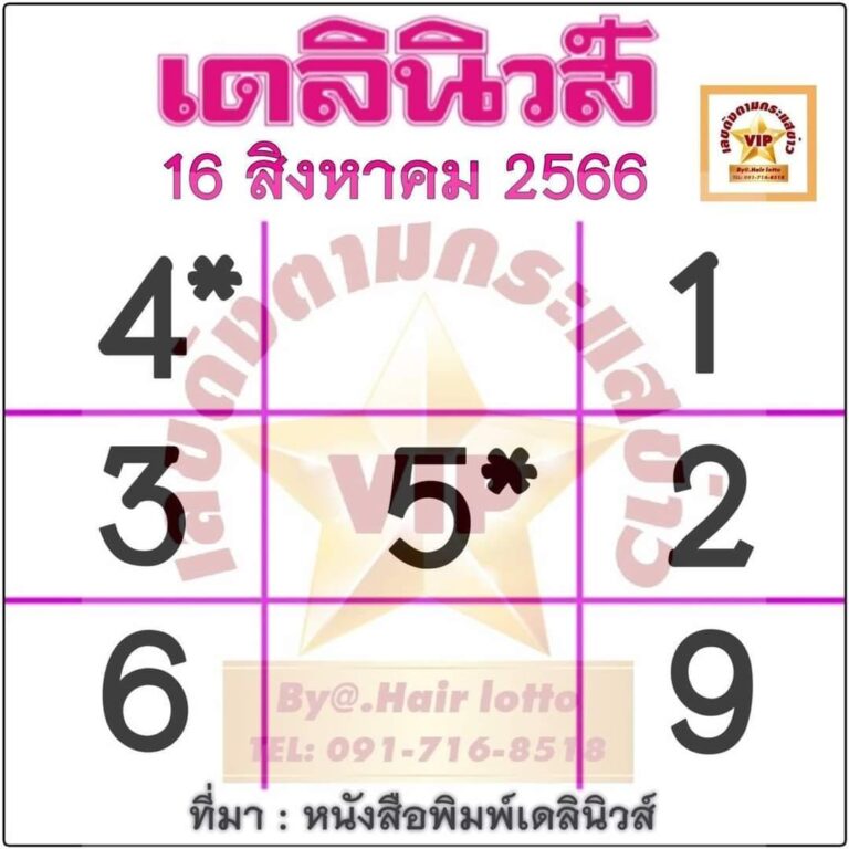 หวยเดลินิวส์