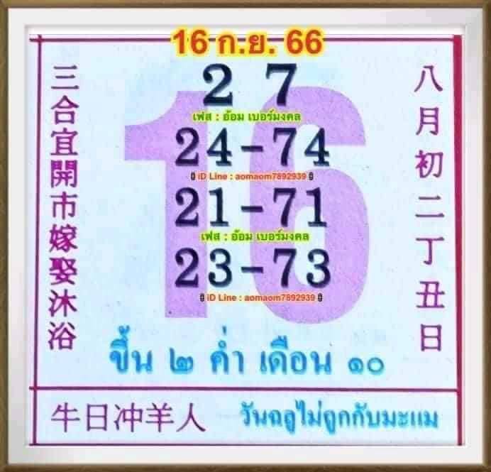 หวยปฏิทินจีน 16 9 66