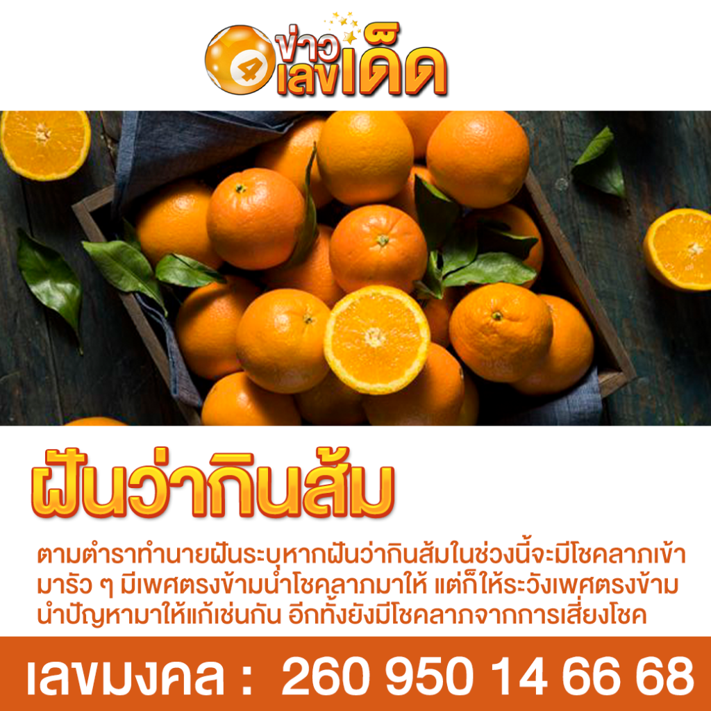 ฝันว่ากินส้ม