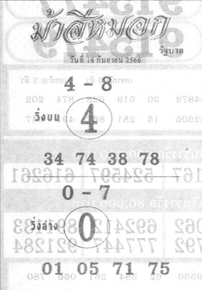 หวยม้าสีหมอก 16 9 66