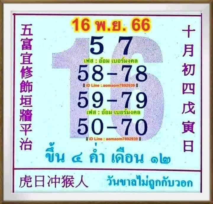 หวยปฏิทินจีน 16-11-66