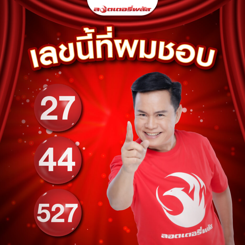 เลขมนต์สิทธิ์คำสร้อย 1-12-66