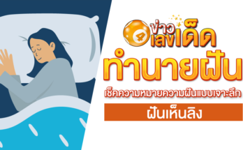 ฝันเห็นลิง