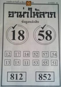 เลขอาม่าให้ลาภ 16-12-66
