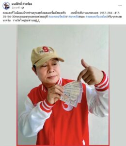 เลขมนต์สิทธิ์คำสร้อย-16-12-66