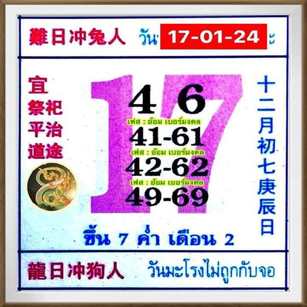 หวยปฏิทินจีน 17-1-67