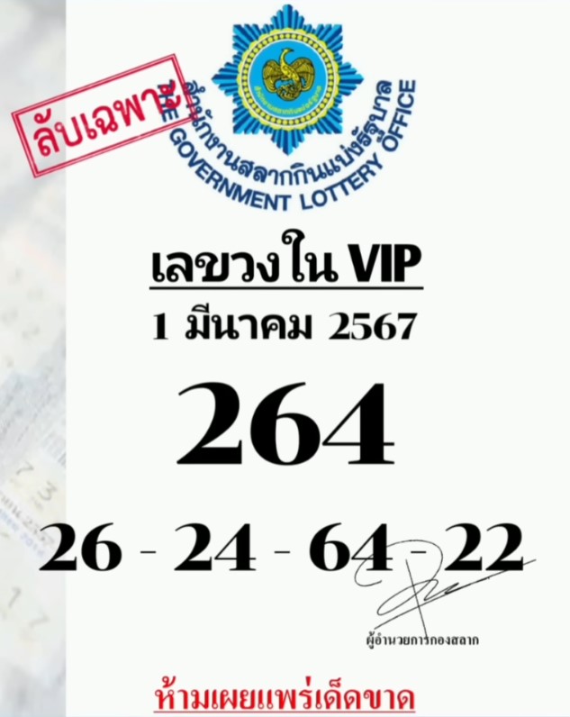 เลขลับเฉพาะวงใน 1-3-67