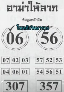 หวยซองอาม่าให้ลาภ-16-5-67