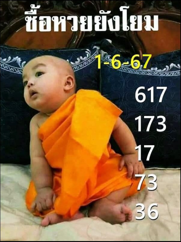 หวยเณรน้อย 1-6-67