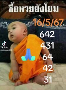 หวยเณรน้อย-16-5-67