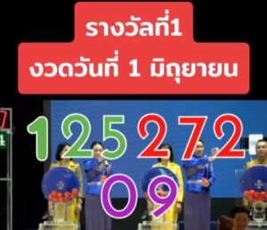 เลขลับกองสลาก-1-6-67