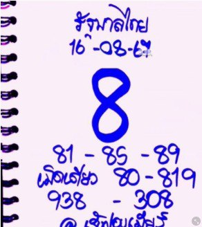 หวยเจ๊ฟองเบียร์ 16/8/67